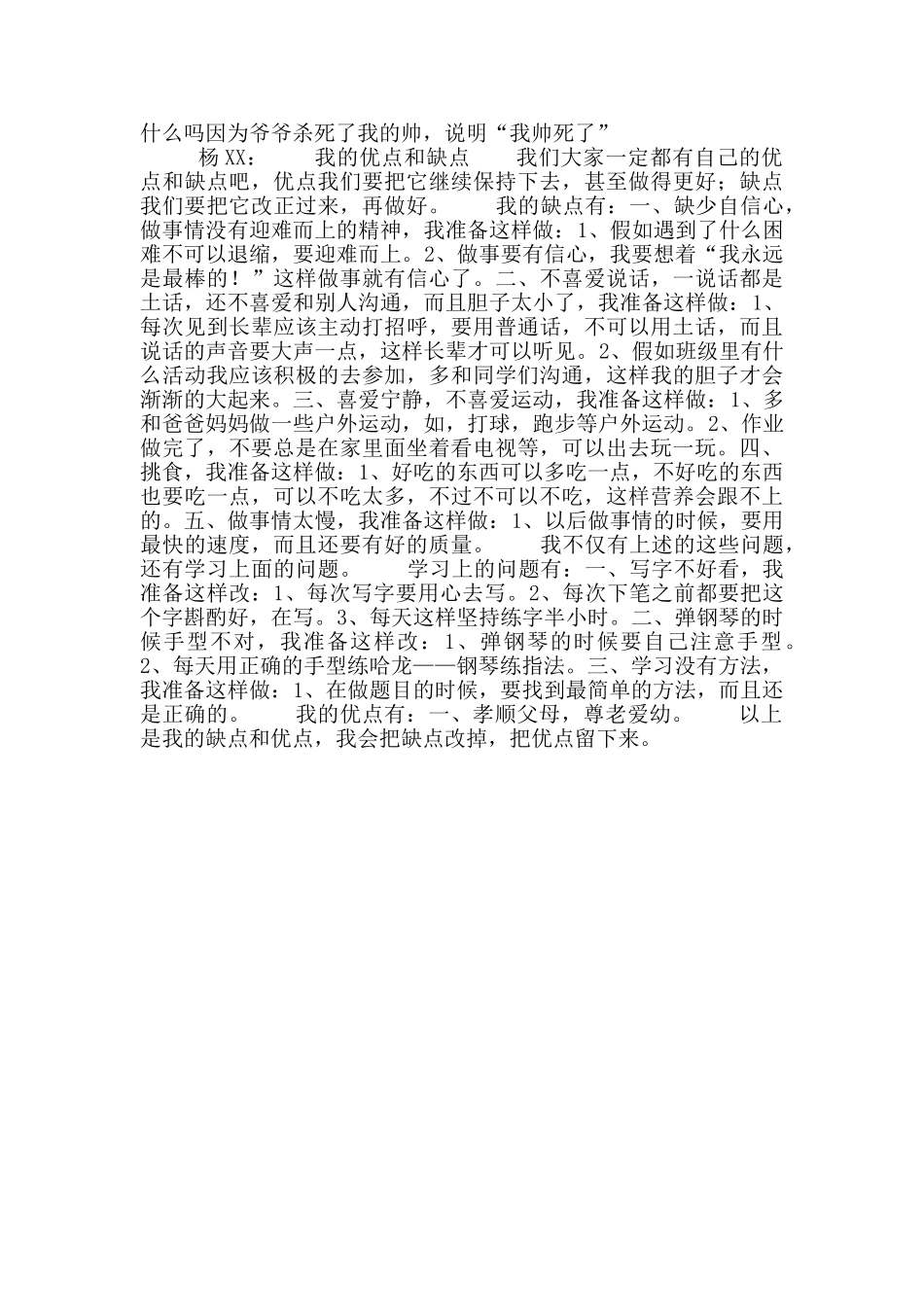 小学生2024年寒假日记精选_第2页