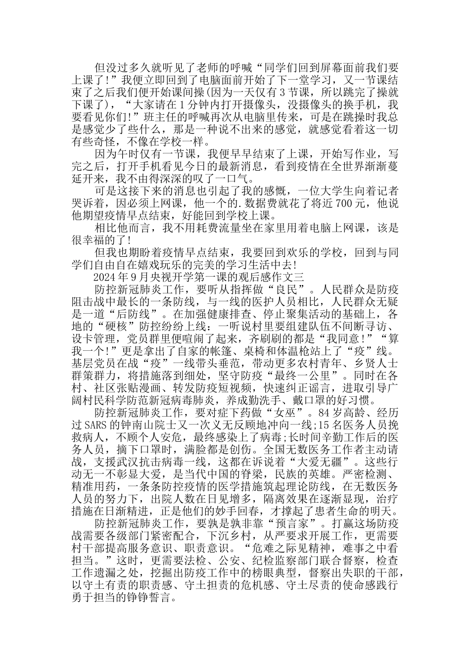 小学生2024年9月央视开学第一课的观后感作文_第2页
