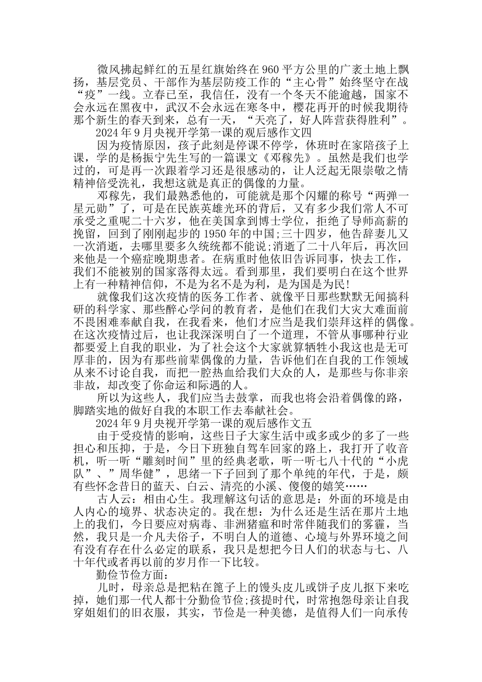 小学生2024年9月央视开学第一课的观后感作文_第3页