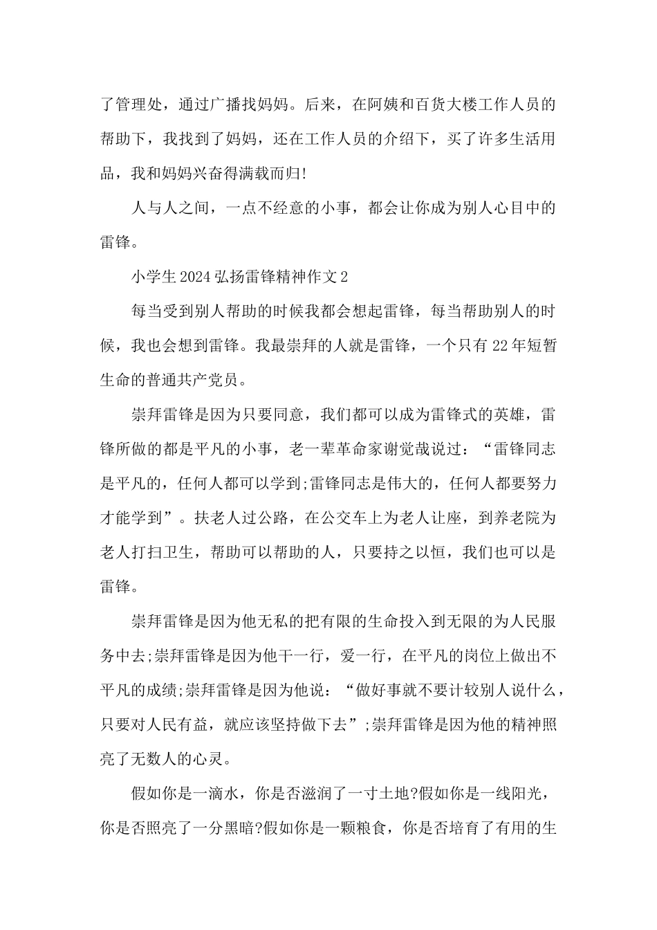 小学生2024弘扬雷锋精神优秀作文_第2页