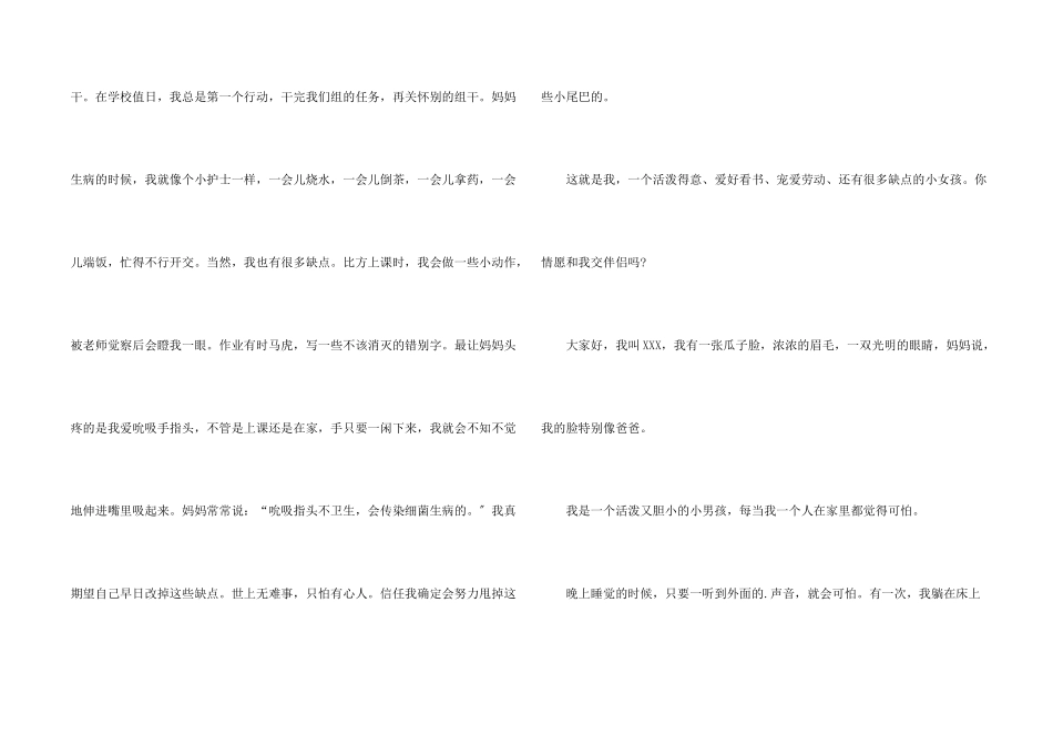 小学生1分钟自我介绍_第2页