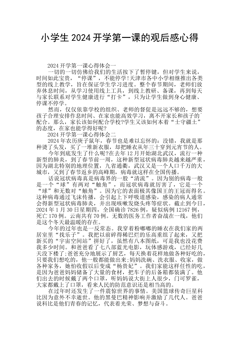 小学生2024开学第一课的观后感心得_第1页
