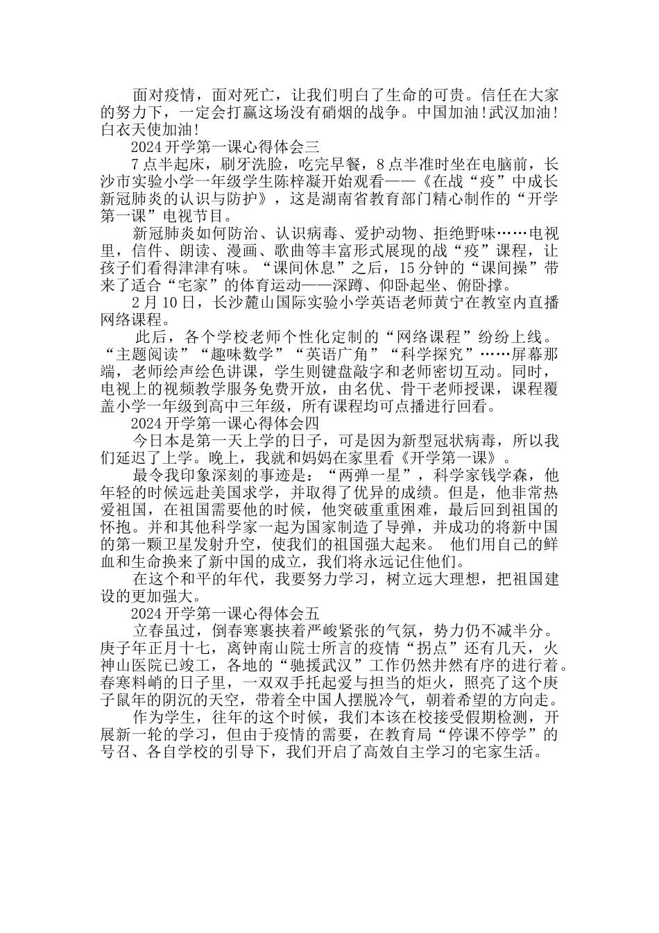 小学生2024开学第一课的观后感心得_第2页