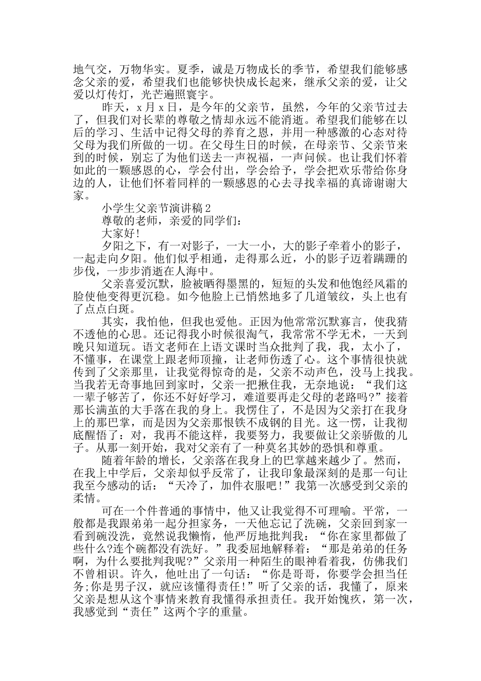 小学生2024父亲节优秀演讲稿_第2页