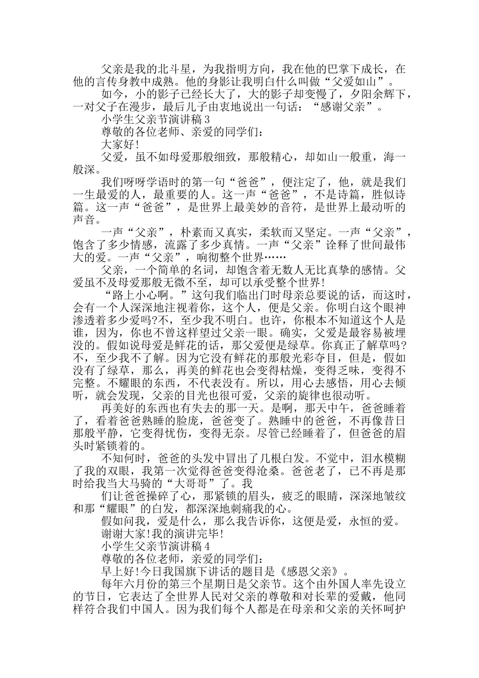 小学生2024父亲节优秀演讲稿_第3页