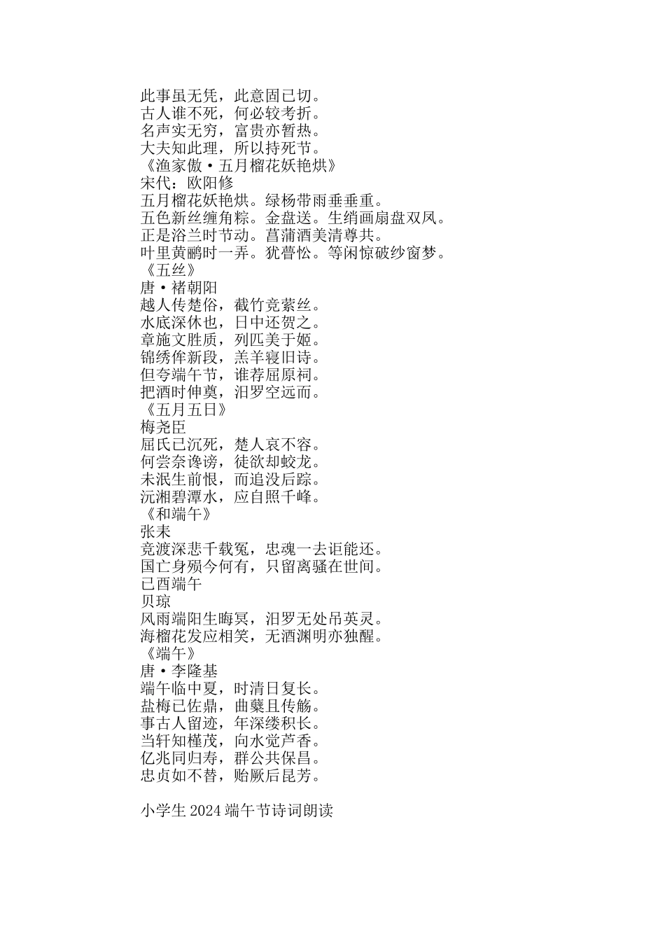 小学生2024端午节古代诗词朗读_第2页