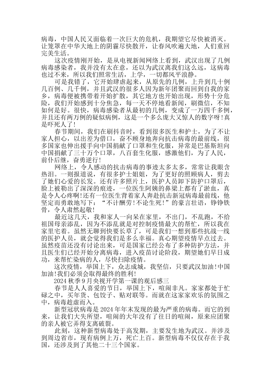 小学生2024秋季9月央视开学第一课的观后感作文_第2页