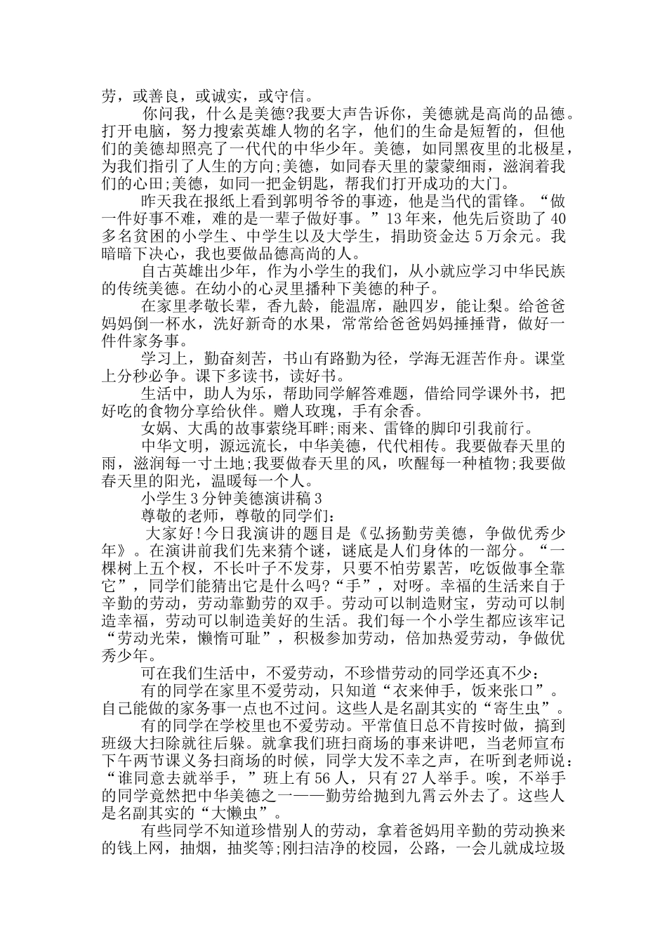 小学生3分钟美德演讲稿五篇_第2页