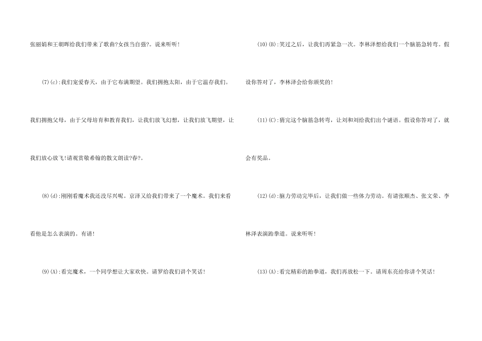 小学生2024年元旦晚会的主持稿_第3页
