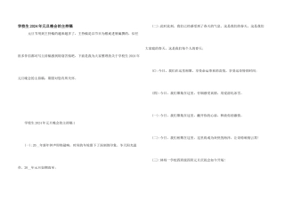 小学生2024年元旦晚会的主持稿