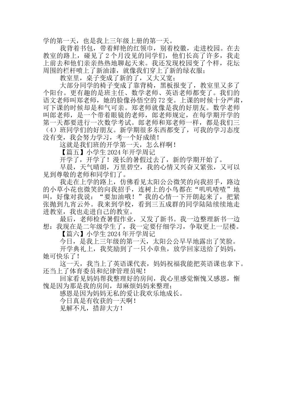 小学生2024年开学周记_第2页