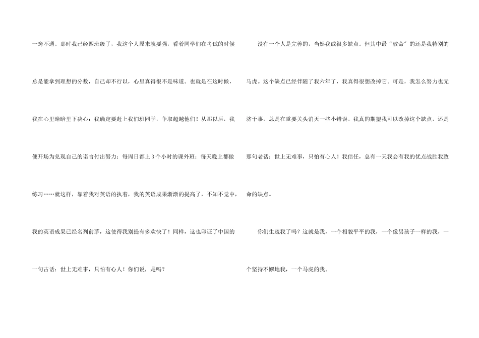 小学生3分钟自我介绍6篇_第2页