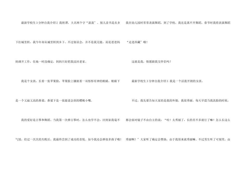小学生3分钟自我介绍6篇_第3页