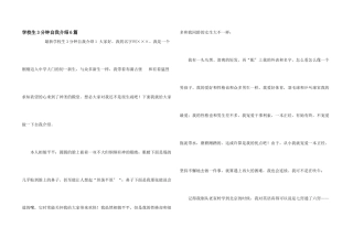 小学生3分钟自我介绍6篇