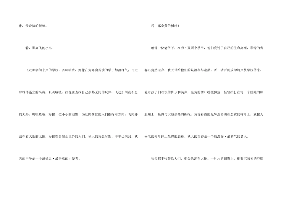 小学生500字合集六篇_第2页