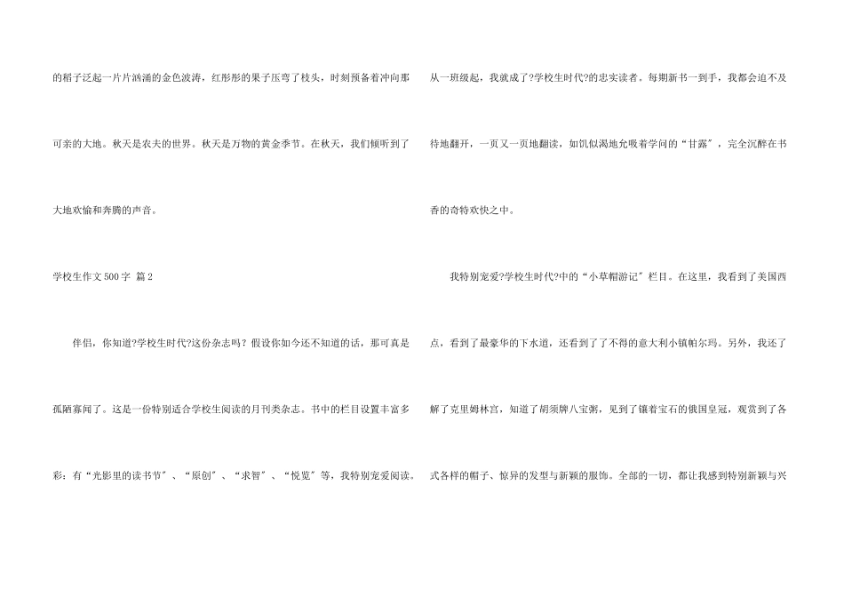 小学生500字合集六篇_第3页