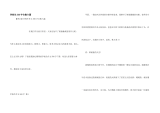 小学生500字合集六篇