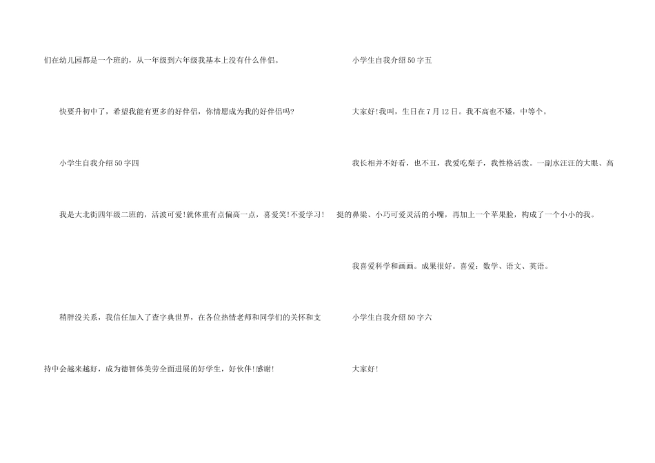 小学生50字自我介绍6篇_第2页