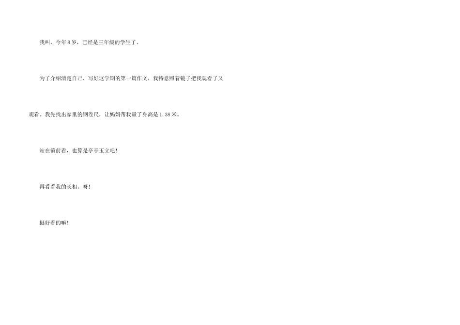 小学生50字自我介绍6篇_第3页