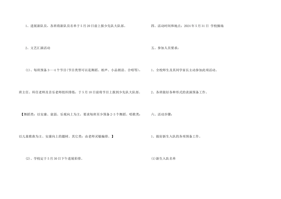 小学生6.1儿童节活动方案_第2页