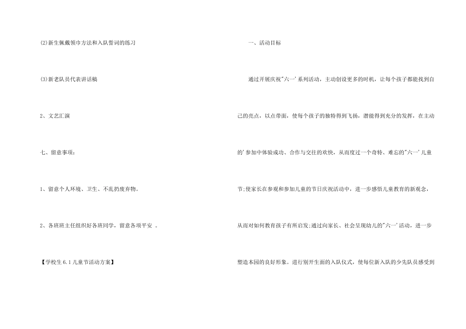 小学生6.1儿童节活动方案_第3页