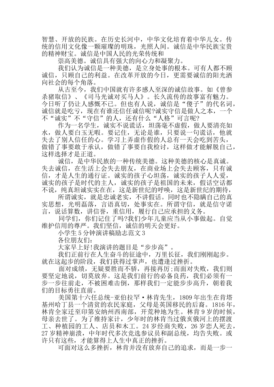 小学生5分钟演讲稿励志范文_第2页