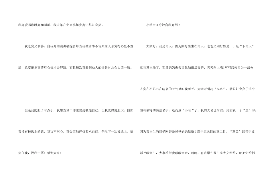 小学生3分钟自我介绍演讲稿_第2页