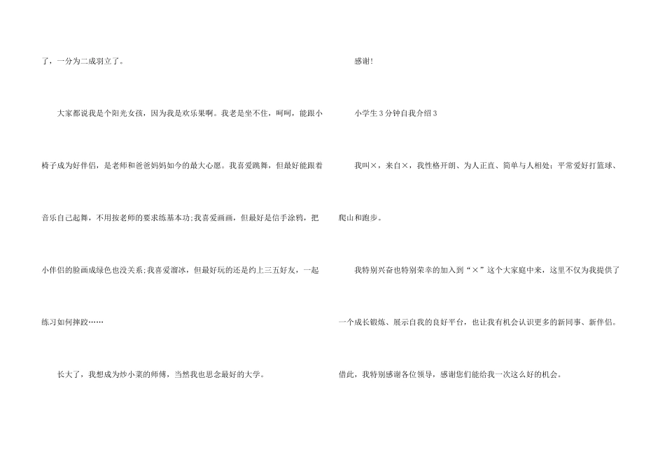 小学生3分钟自我介绍演讲稿_第3页