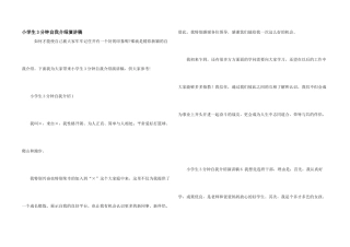 小学生3分钟自我介绍演讲稿