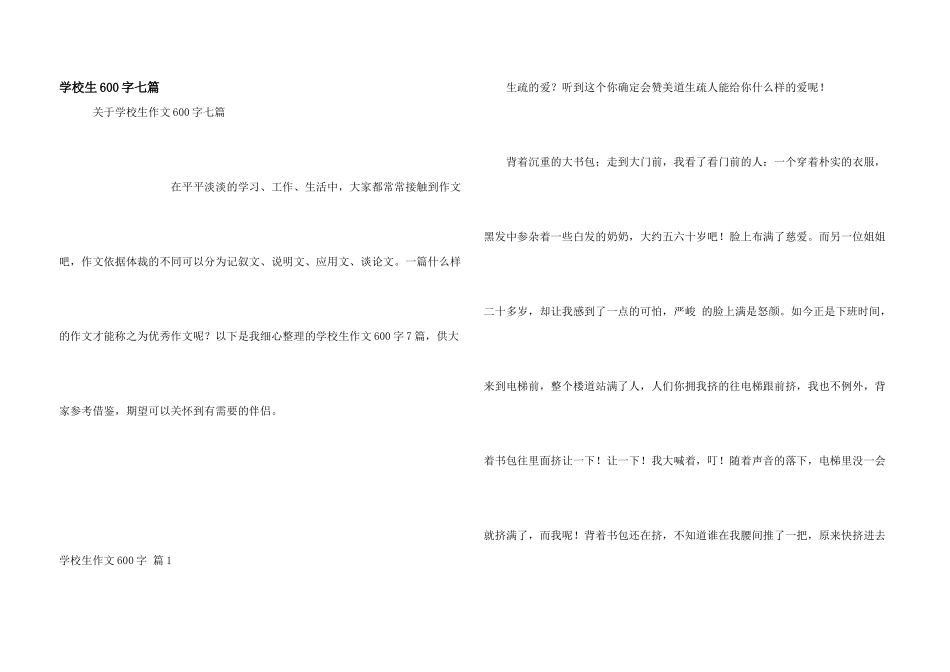 小学生600字七篇_第1页
