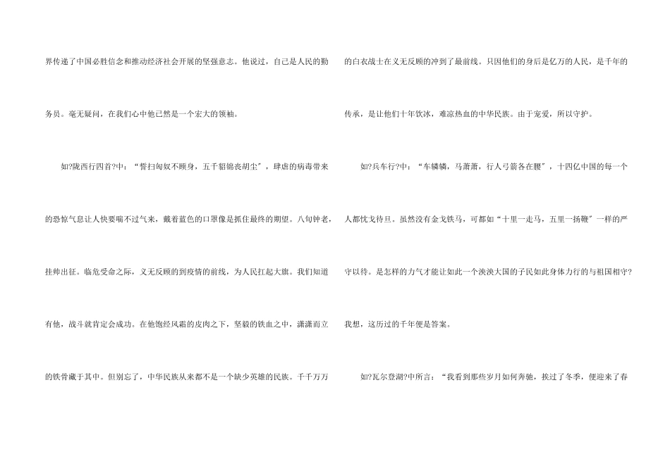 小学生2024最美逆行者疫情5篇_第2页