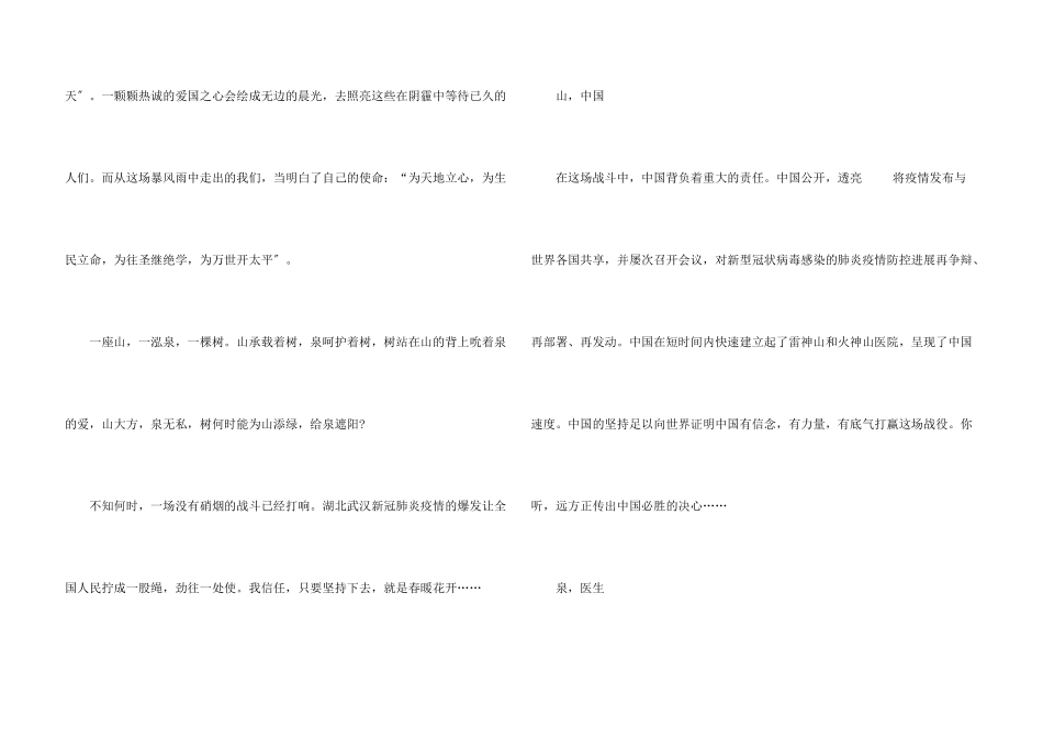 小学生2024最美逆行者疫情5篇_第3页