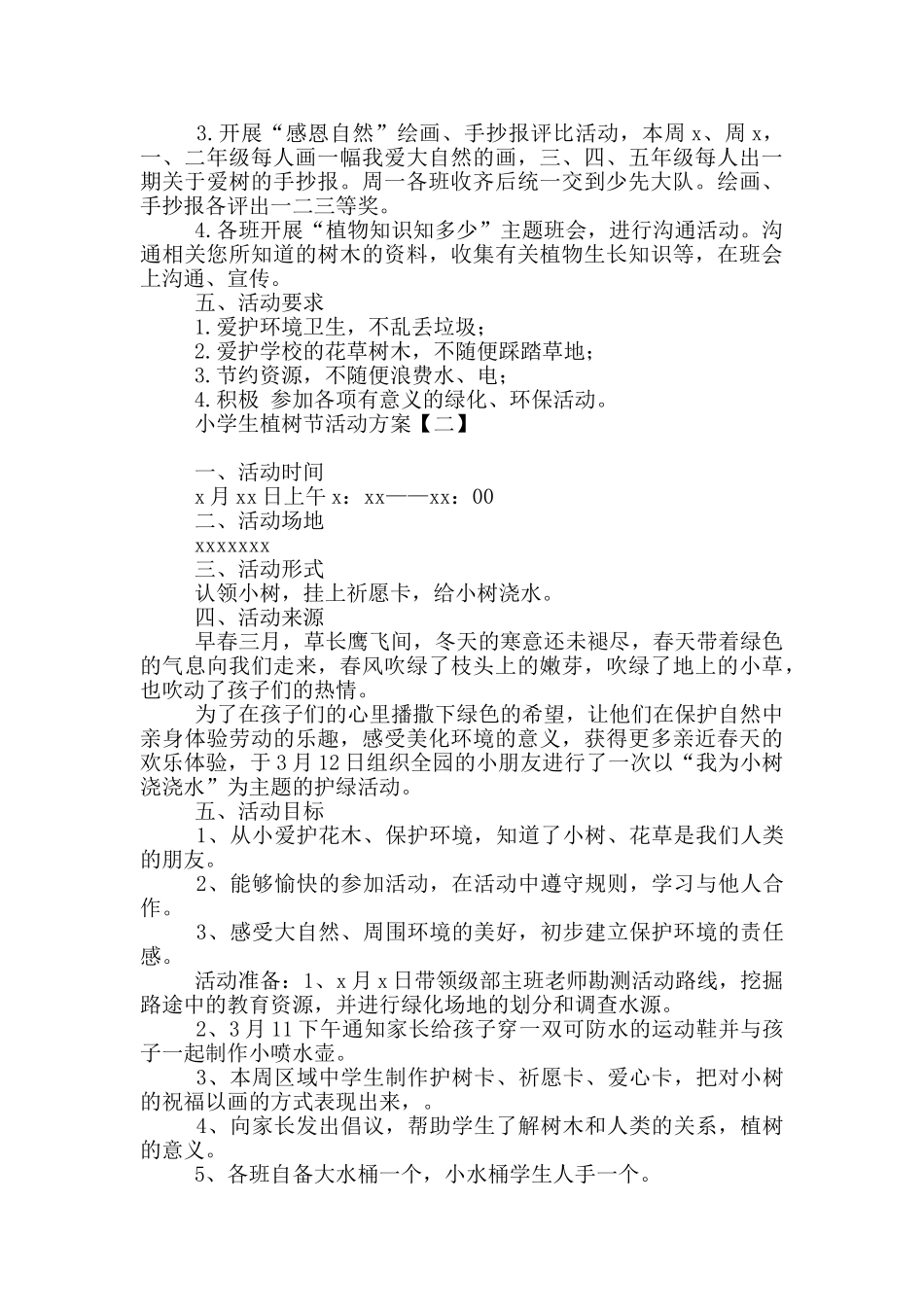 小学生3.12植树节活动方案_第2页