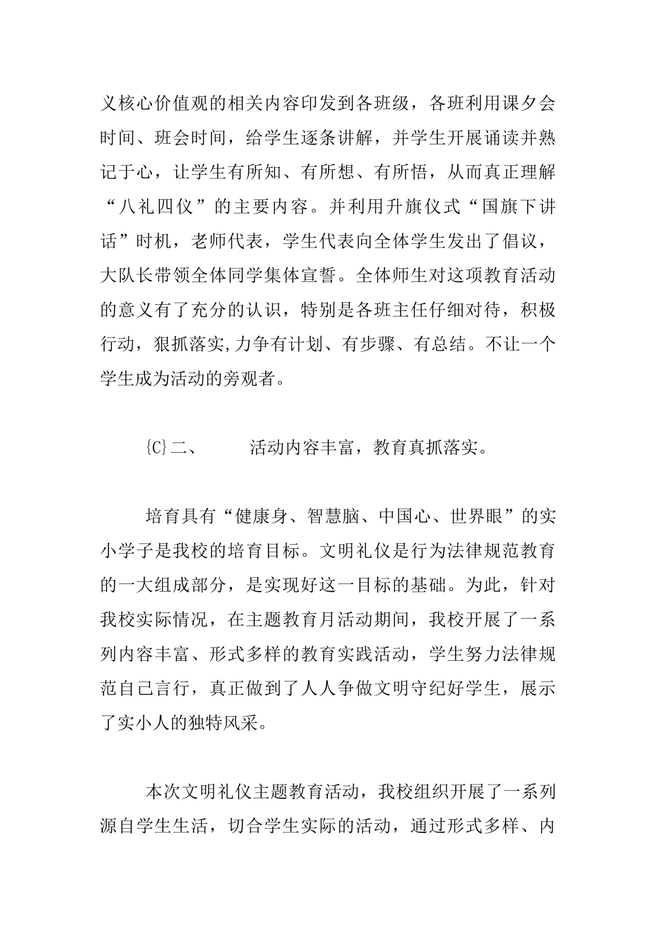 小学生“八礼四仪”养成教育工作总结_第2页