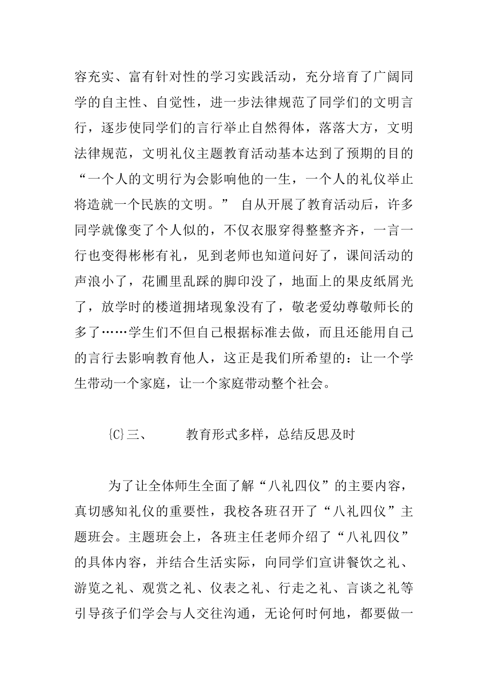 小学生“八礼四仪”养成教育工作总结_第3页