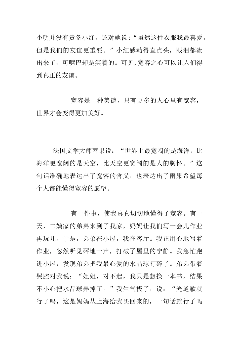 小学生“学会宽容”征文_第2页