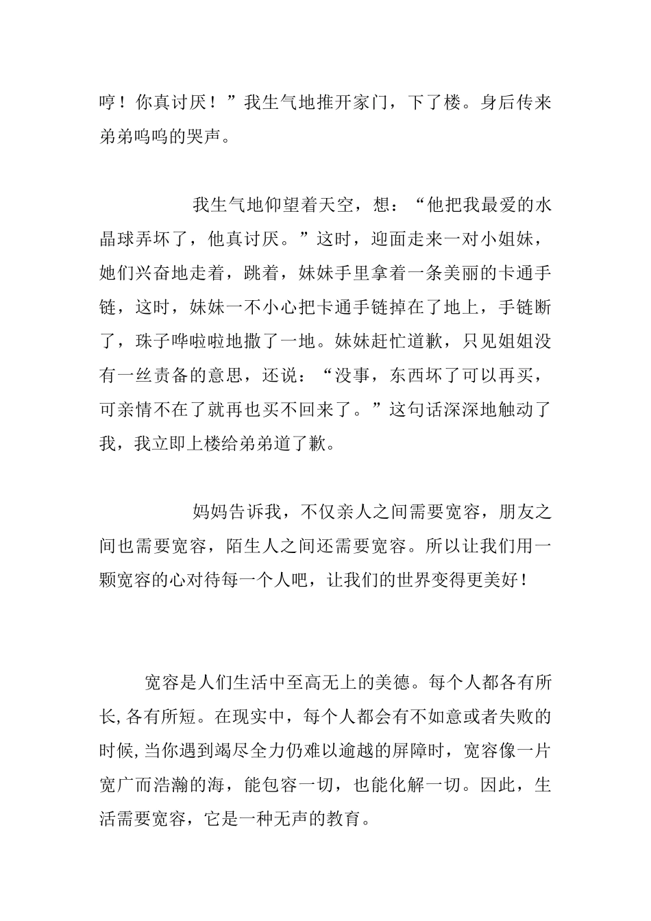 小学生“学会宽容”征文_第3页