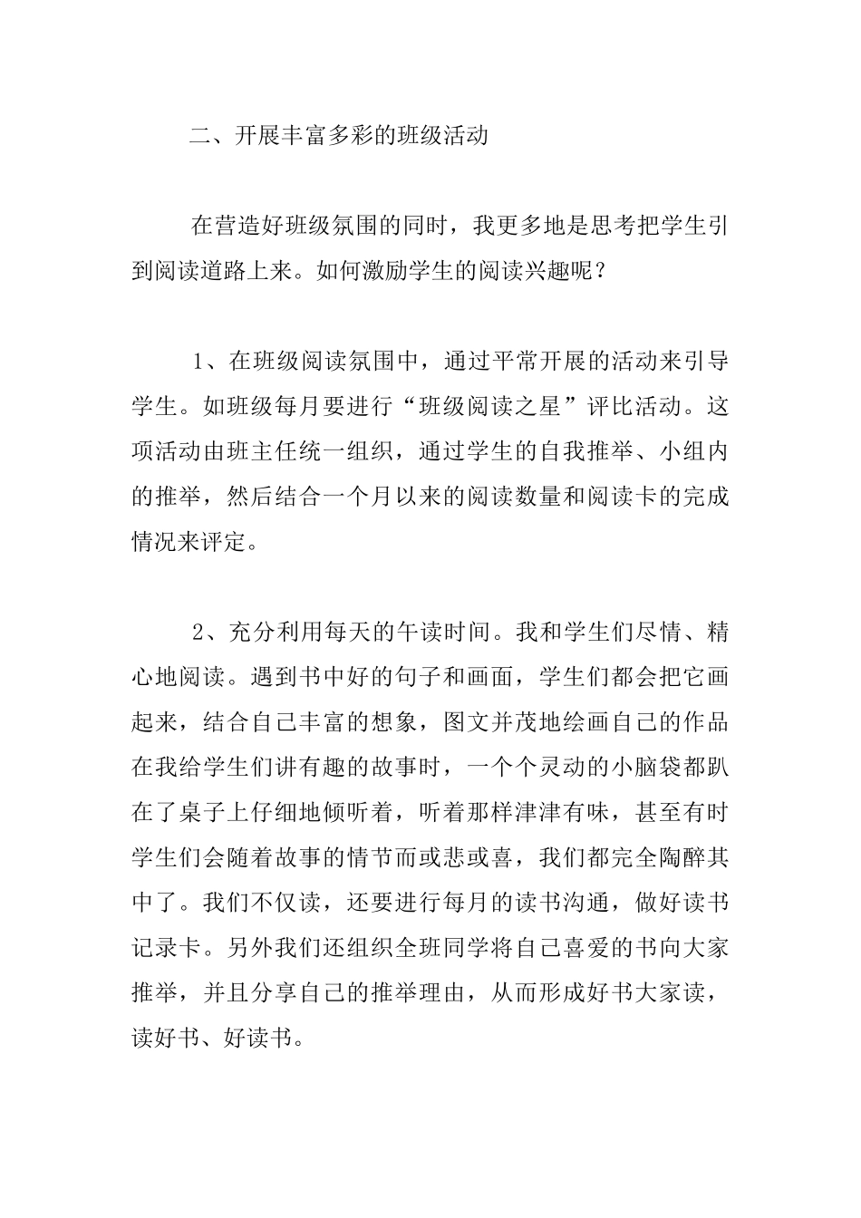 小学生“书香伴我行”读书活动总结_第2页