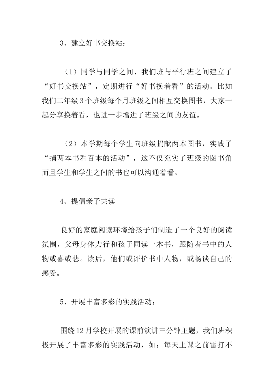 小学生“书香伴我行”读书活动总结_第3页