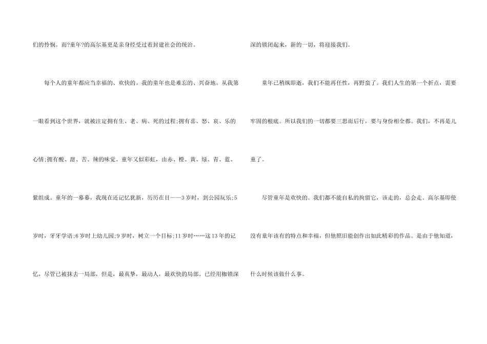 小学生800字读后感5篇_第2页