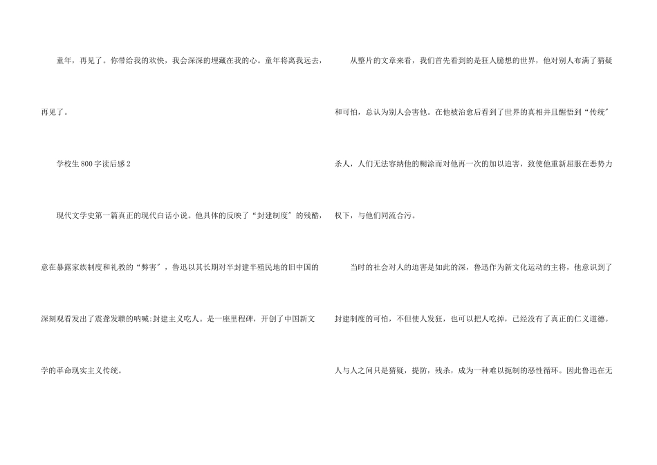 小学生800字读后感5篇_第3页
