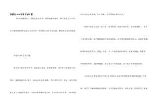 小学生800字读后感5篇