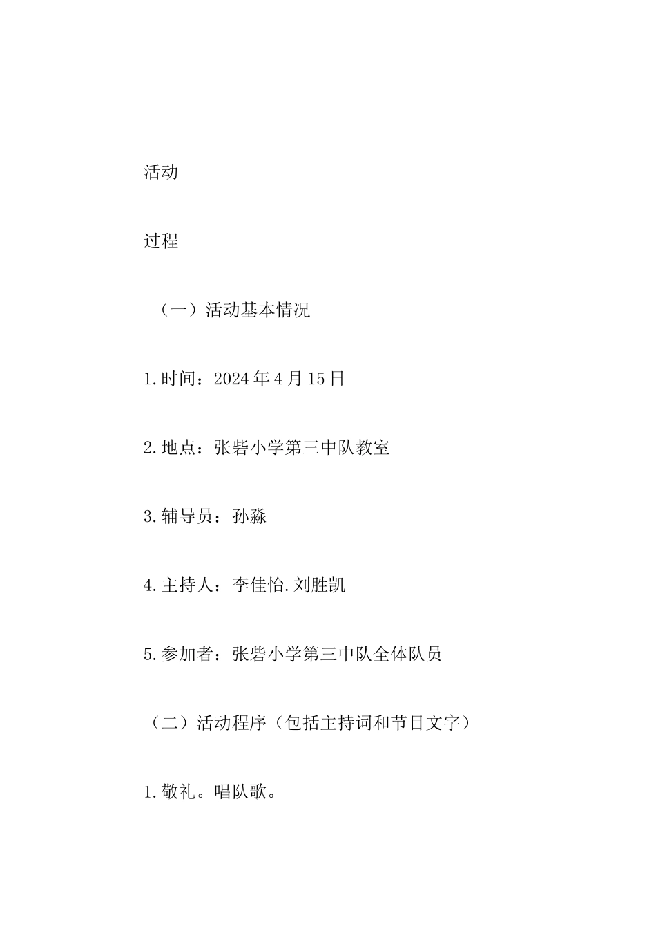 小学生“牢筑校园安全网”队会教案_第2页