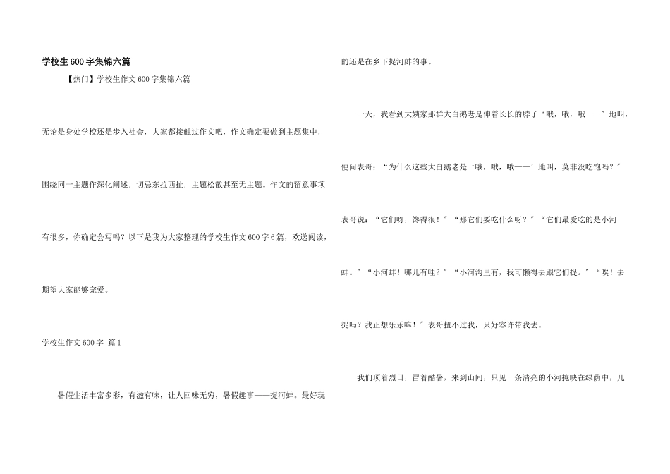 小学生600字集锦六篇_第1页