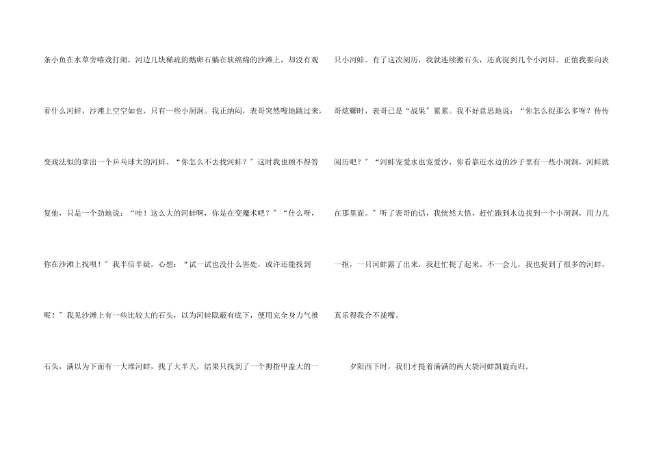 小学生600字集锦六篇_第2页