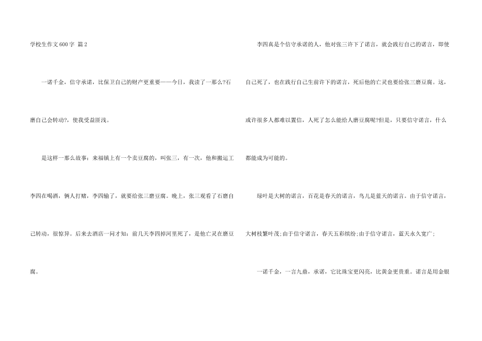 小学生600字集锦六篇_第3页