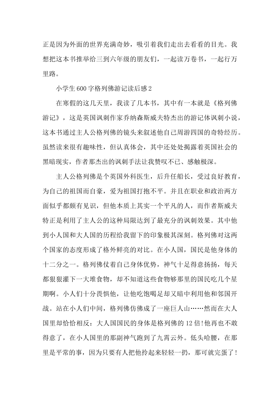 小学生600字格列佛游记读后感范文_第3页