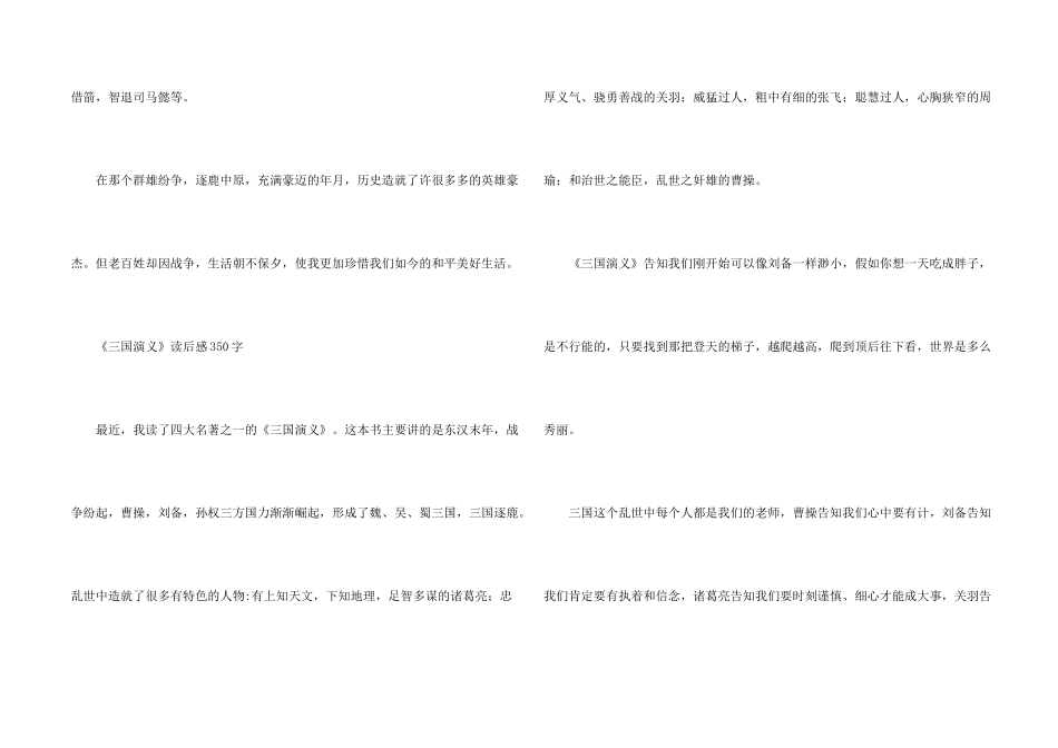小学生《三国演义》读后感300字至600字_第2页