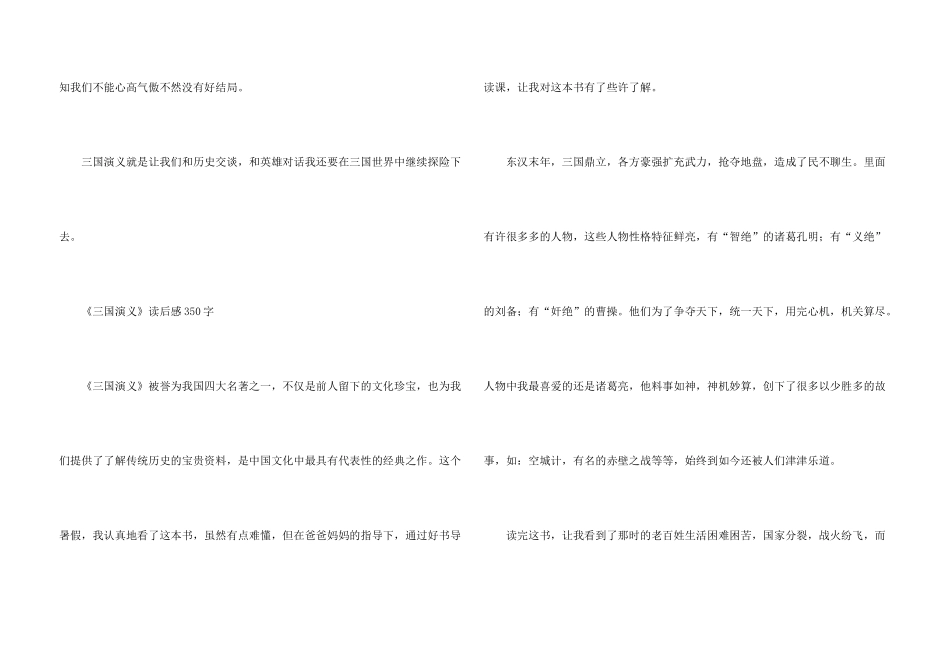 小学生《三国演义》读后感300字至600字_第3页