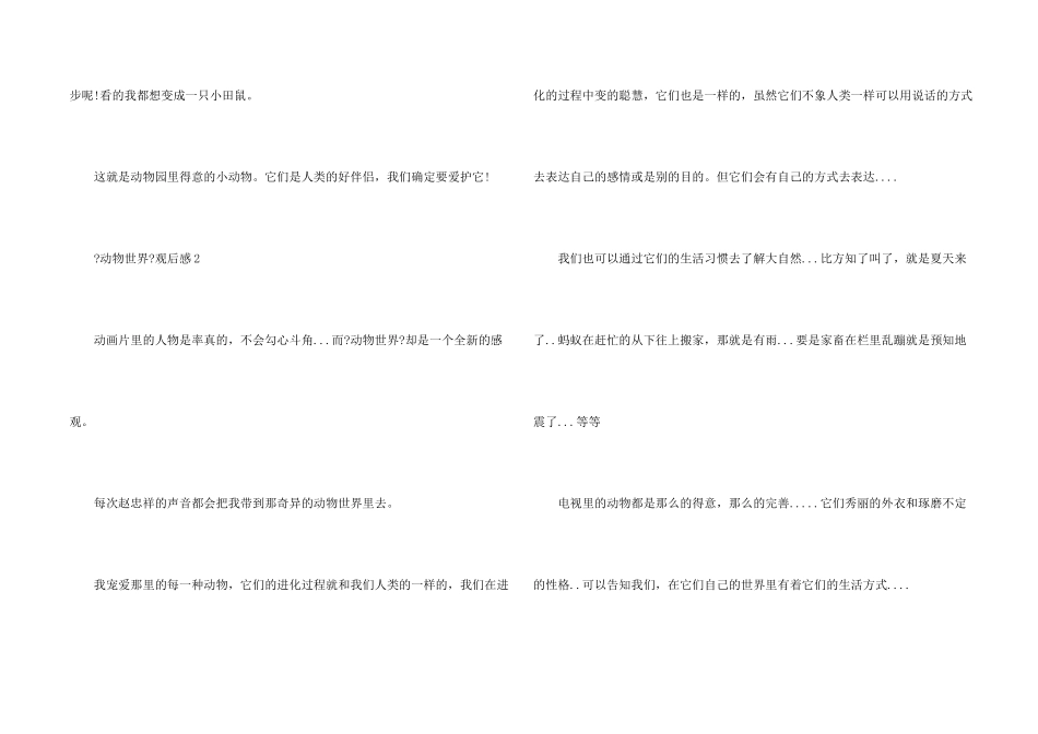 小学生《动物世界》观后感感悟_第2页